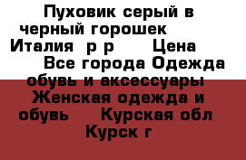 Пуховик серый в черный горошек. Max Co.Италия. р-р 42 › Цена ­ 3 000 - Все города Одежда, обувь и аксессуары » Женская одежда и обувь   . Курская обл.,Курск г.